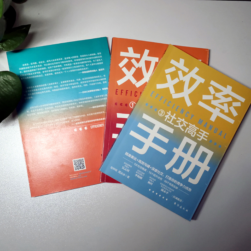 醉染图书效率手册(全3册)9787516831618高清大图