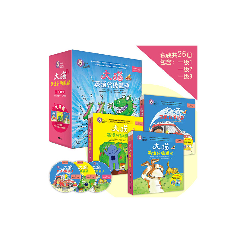 大猫英语分级阅读一级组套(含一级1.2.3)(适合小学一.二年级)(网店专供)