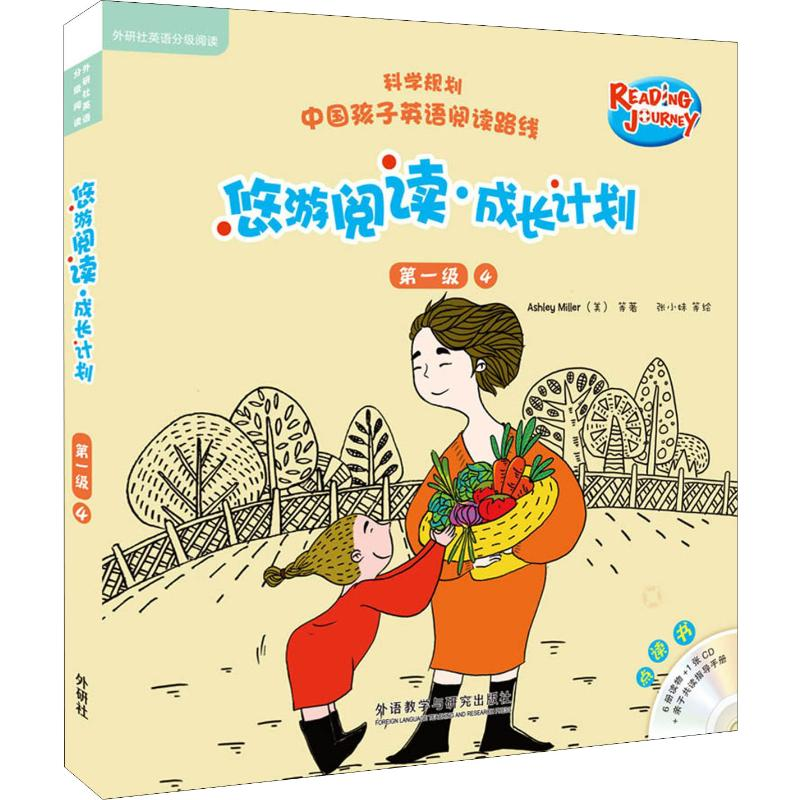 【M】悠游阅读·成长计划 第1级 4 点读书(6册)-9787513575744