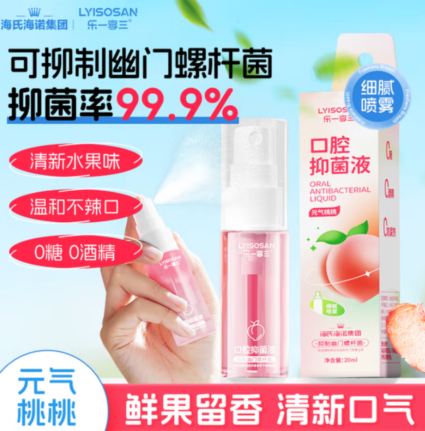 海氏海诺 口腔抑菌液 (元气桃桃20ml) 288盒/箱 1箱