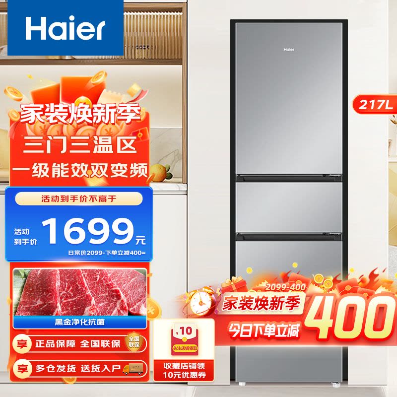 海尔217升三门冰箱风冷无霜三开门多门小户型家用迷你电冰箱宿舍租房一级能效图片