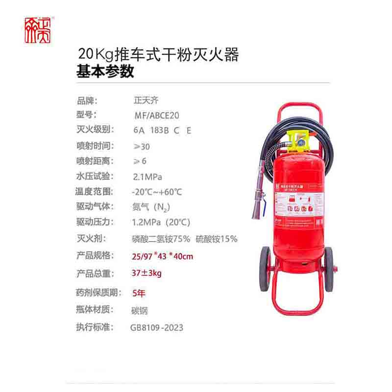 正天齐 推车式干粉灭火器MFT/ABCE20高清大图