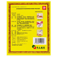 奇正 消痛贴膏 10片/盒 活血化瘀消肿止痛急慢性扭痤伤骨质增生落枕