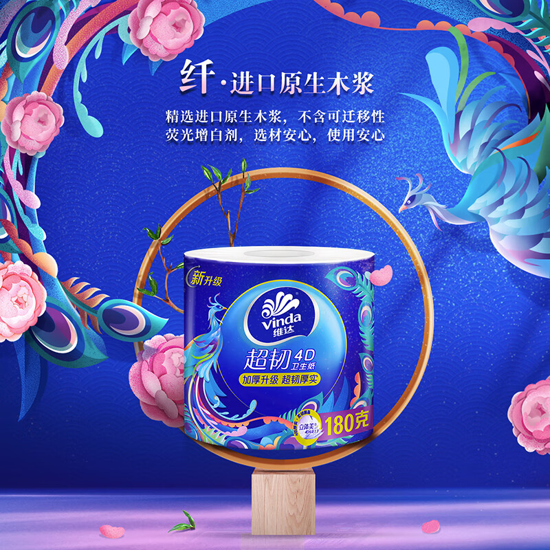 维达(Vinda)超韧有芯卷纸4层180克*10卷/提 V4688 138*114mm 1提 新旧包装随机发高清大图