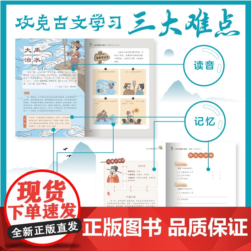 小古文里的大语文(全4册)10-14岁 小学生12345年级 文言文阅读 北京理工大学出版社高清大图