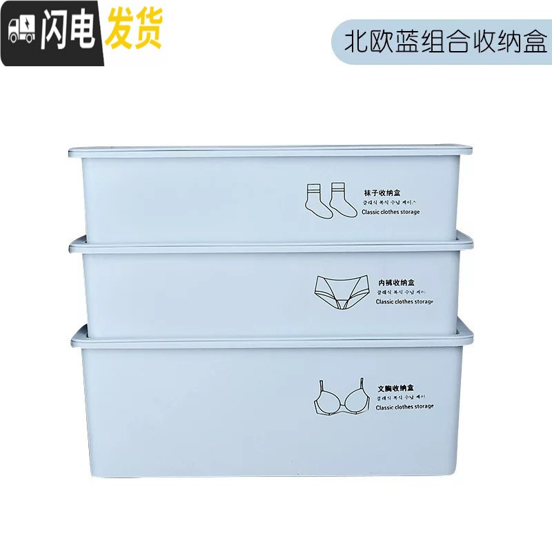 三维工匠加大收纳盒内衣内裤袜子衣柜塑料抽屉式文胸收纳箱家用桌面整理盒 北欧蓝色（加大）内衣盒三件套