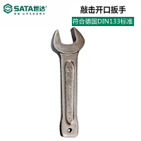 世达(SATA) 48611 敲击开口扳手50MM(单位:把)
