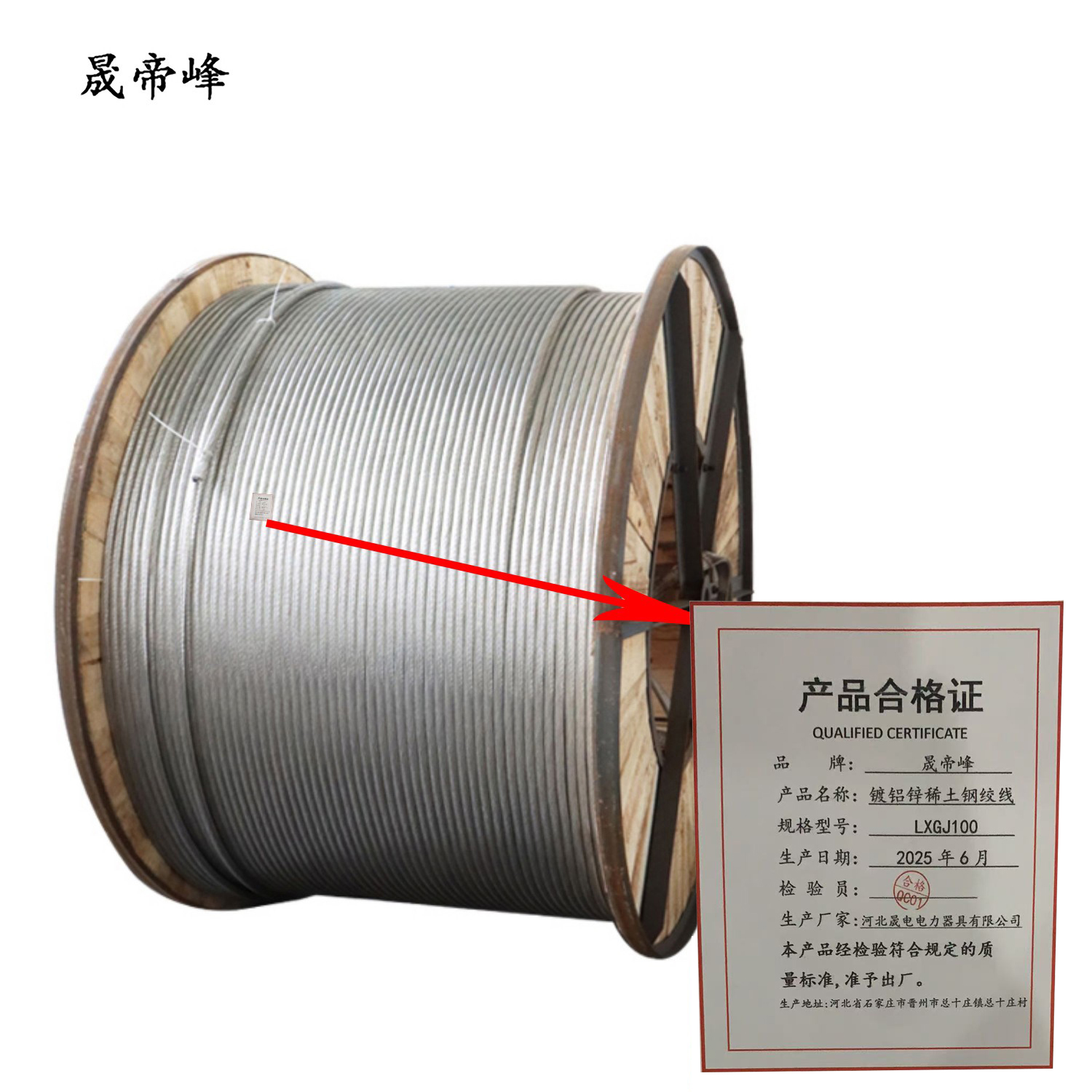晟帝峰 镀铝锌稀土钢绞线 LXGJ100 米高清大图