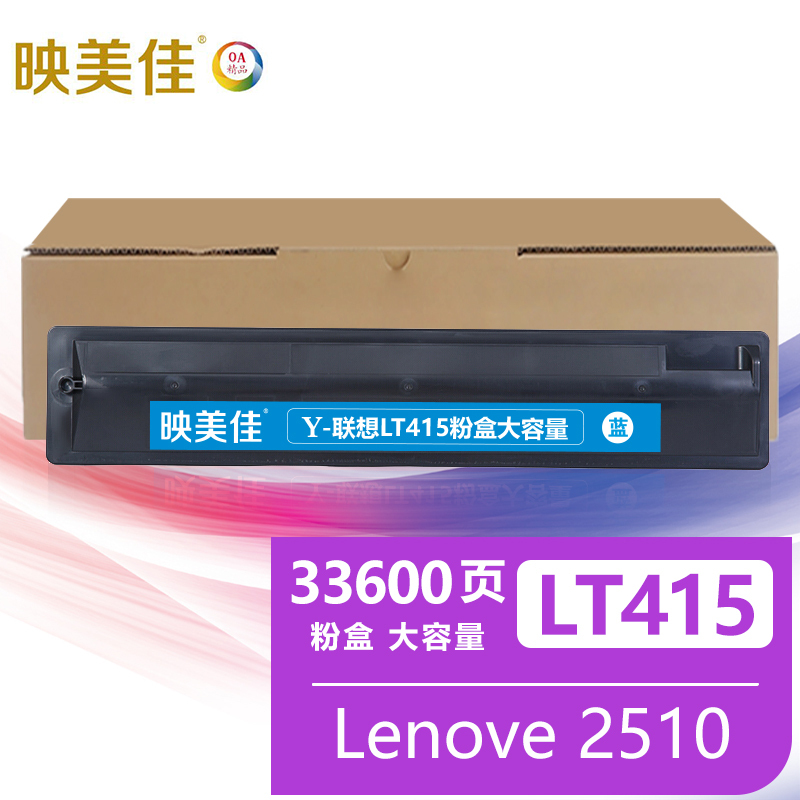 映美佳 LT415粉盒蓝色 大容量 适用联想硒鼓Lenove 2510复印机墨盒 墨粉盒 联想2510复合机 LT251