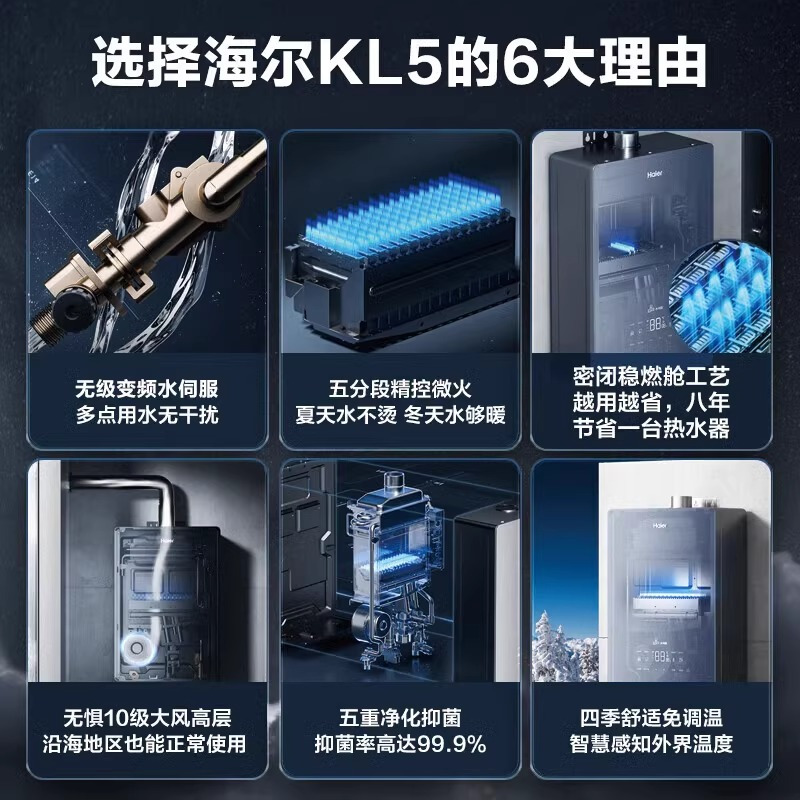 [国补链接专享]海尔(Haier)燃气热水器家用天然气水伺服16L强排式KL5锦绣智能密闭稳燃舱