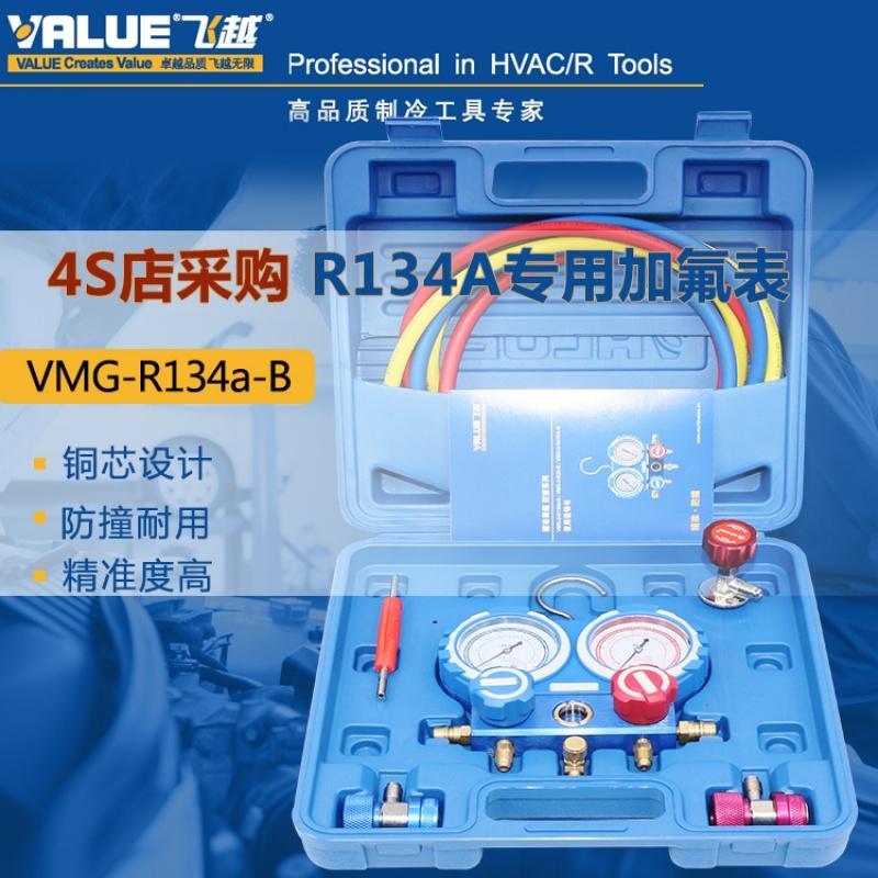 制冷维修工具 空加氟 压力表套装 汽车R134A雪种冷媒双表