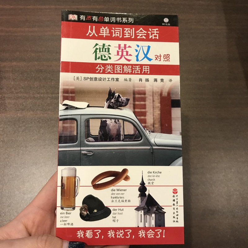 [正版]旅游教育从单词到会话 德英汉对照 9787563711420 旅游出国口袋书 分类图解活用高清大图