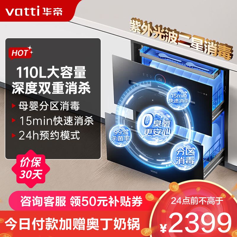 华帝(vatti)消毒柜家用 嵌入式消毒碗柜110L大容量两门三抽 二星紫外线0臭氧纯物理安全杀菌 母婴消毒i13060