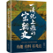 醉染图书一读就上瘾的宋朝史9787516827024