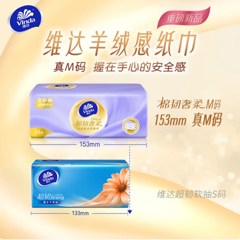 维达(Vinda)抽纸 棉韧3层70抽*24包M码 亲肤无刺激 纸抽 卫生纸 餐巾纸 纸巾153*195mm图片