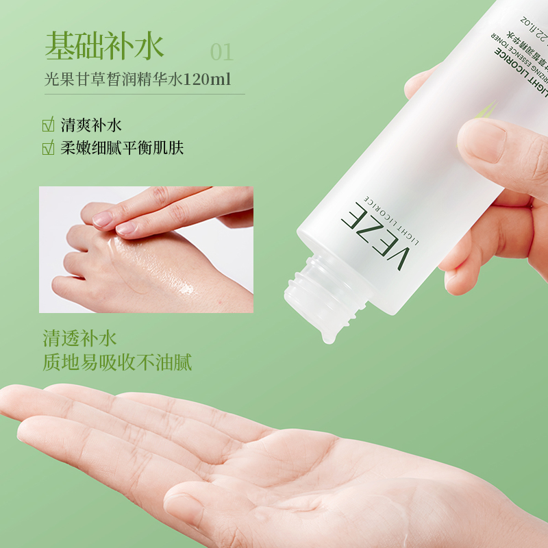 梵贞光果甘草皙润靓泽水乳套装 精华水120ml+精华乳120ml高清大图