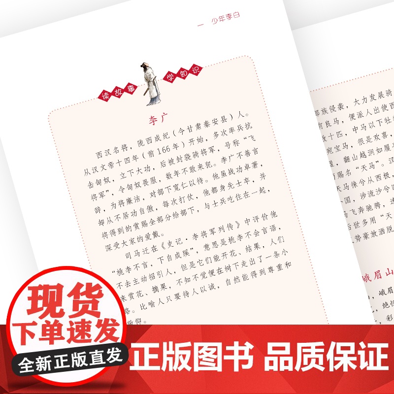 少年读李白漫画趣说李白孩子都能读的李白传诗集青少年中小学生课外阅读李白诗全集历史名人故事高清大图