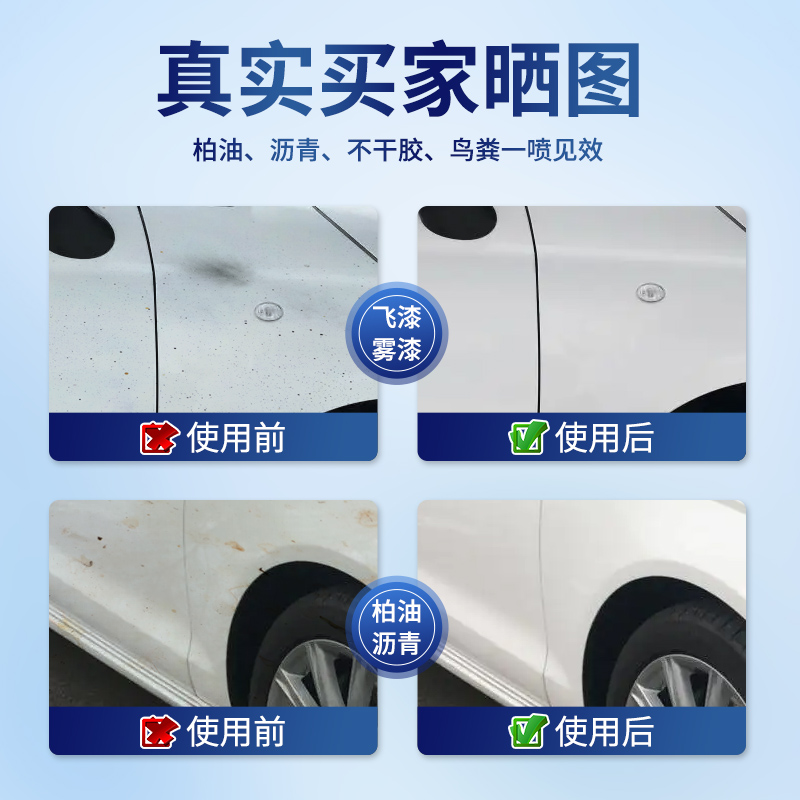 [补贴10%]柏油清洁剂沥青清洗剂白色汽车用去除漆面泊油除胶车外去污洗车液高清大图