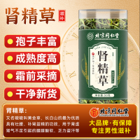 北京同仁堂50g长白山肾精草肾精茶黄金化石草嗷嗷叫非野生官方旗舰店