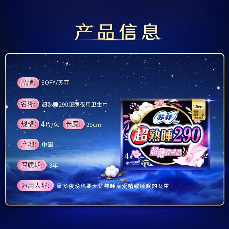 苏菲卫生巾日用姨妈巾安心裤护垫裸感S贵族超熟睡夜用一次性 超熟睡超薄290mm夜用4片 3包装高清大图