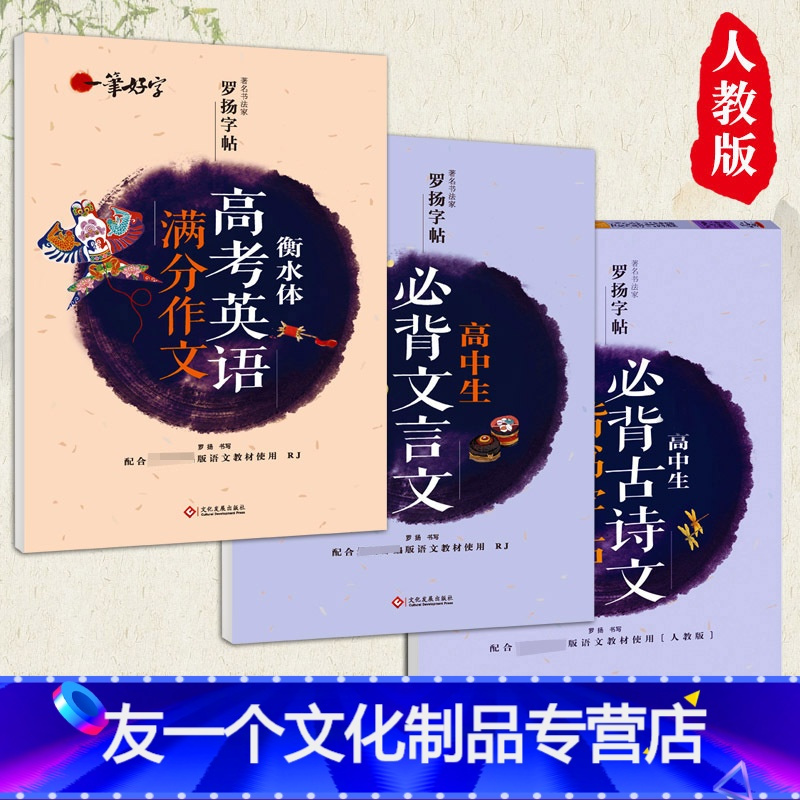 友一个 高中生必背古诗文古诗词必背文言文楷书字帖高中英语字帖衡水体英文字帖高中生高考英语 满分作文一笔好字临摹正楷视频介绍 友一个 高中生必背古诗文古诗词必背文言文楷书字帖高中英语字帖衡水体英文字帖高中生高考英语 满分作文一笔好字临摹正楷功能演示视频 苏宁易购