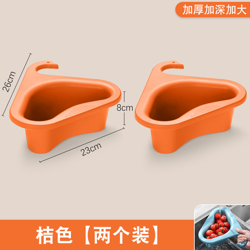 【补贴10%】水槽沥水蓝多功能干湿分离塑料洗菜水池滤水篮沥水架收纳防滑加深 桔色【二个装】
