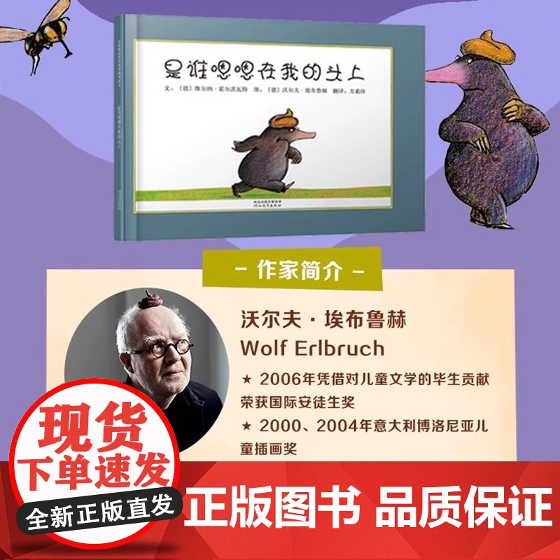 精装硬壳]是谁嗯嗯在我头上儿童绘本3到6岁幼儿园阅读绘本专用4-5岁以上适合小班中班大班宝宝睡前故事书三到四岁幼儿启蒙早高清大图