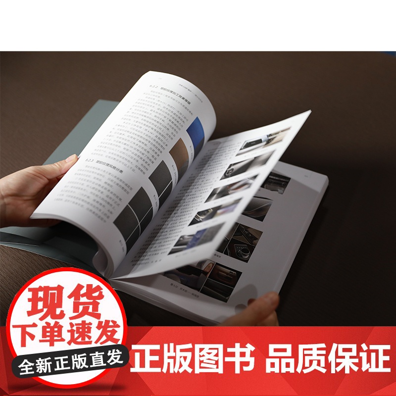 汽车CMF设计理论与方法 CMF汽车设计 色彩材料 汽车内外饰 设计师;流行配色 表面加工技术 汽车造型设计和CMF设计高清大图