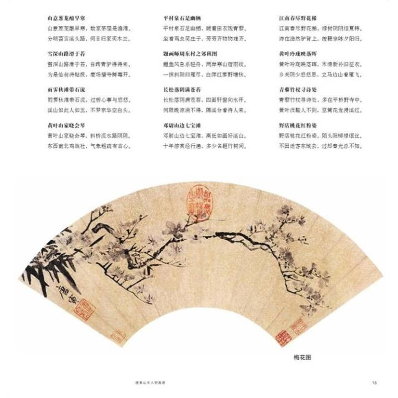 醉染图书唐寅山水人物画谱9787558626838高清大图