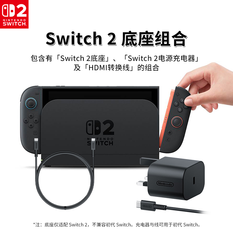 任天堂Nintendo Switch2底座组合Dock主机模式NS2代投屏4K视频输出电源HDMI线原装正品配件高清大图