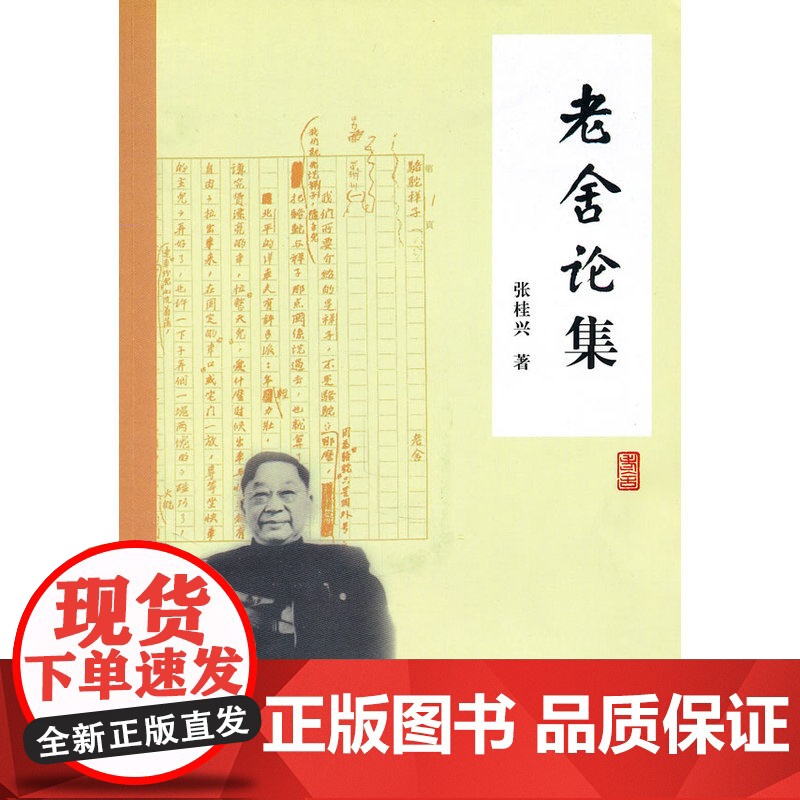 老舍论集高清大图