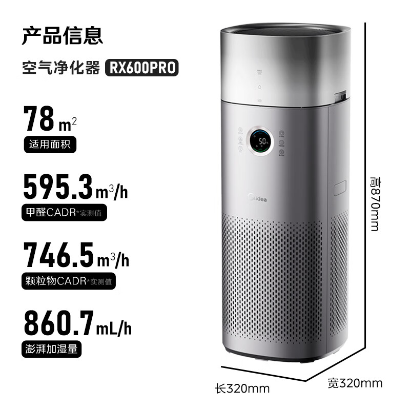 美的(Midea) 九重净化加湿一体 空气净化器 KJ650G-RX600 PRO