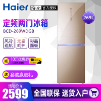 Haier/海尔双门冰箱 BCD-269WDGB 家用 冷藏冷冻 风冷无霜 节能双开门电冰箱两门 彩晶面板 电脑控温