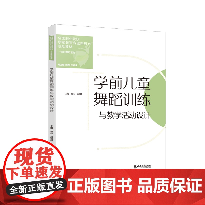 学前儿童舞蹈训练与教学活动设计高清大图