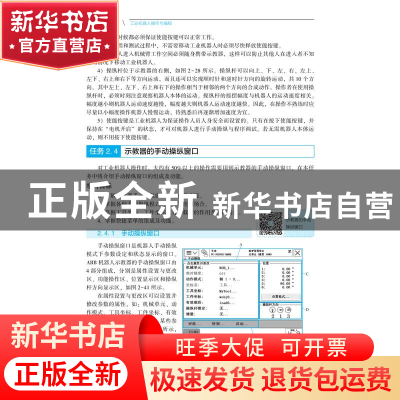 正版 工业机器人操作与编程 高功臣 机械工业出版社 978711172115高清大图