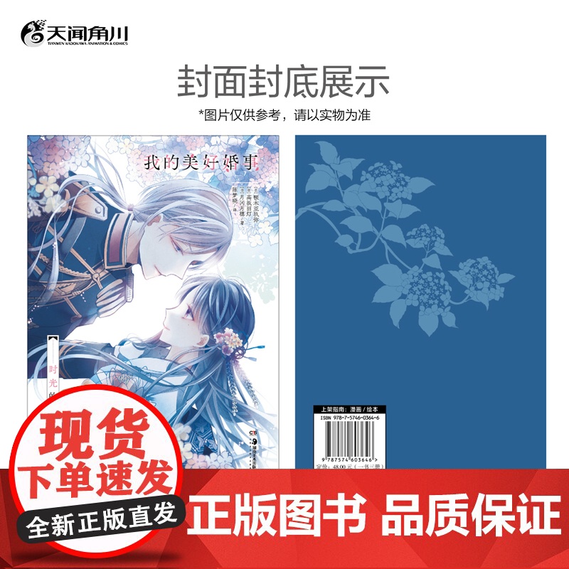 正版 《我的美好婚事.时光的记忆:1-3》番外漫画+插画 特别创作的番外漫画&短篇小说,精选漫画彩插&番外福利天闻角川高清大图