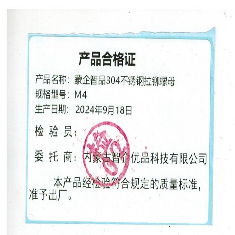 蒙企智品 304不锈钢拉铆螺母4级 M4 个高清大图