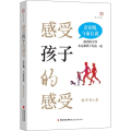 感受孩子的感受 青春期,与家长说