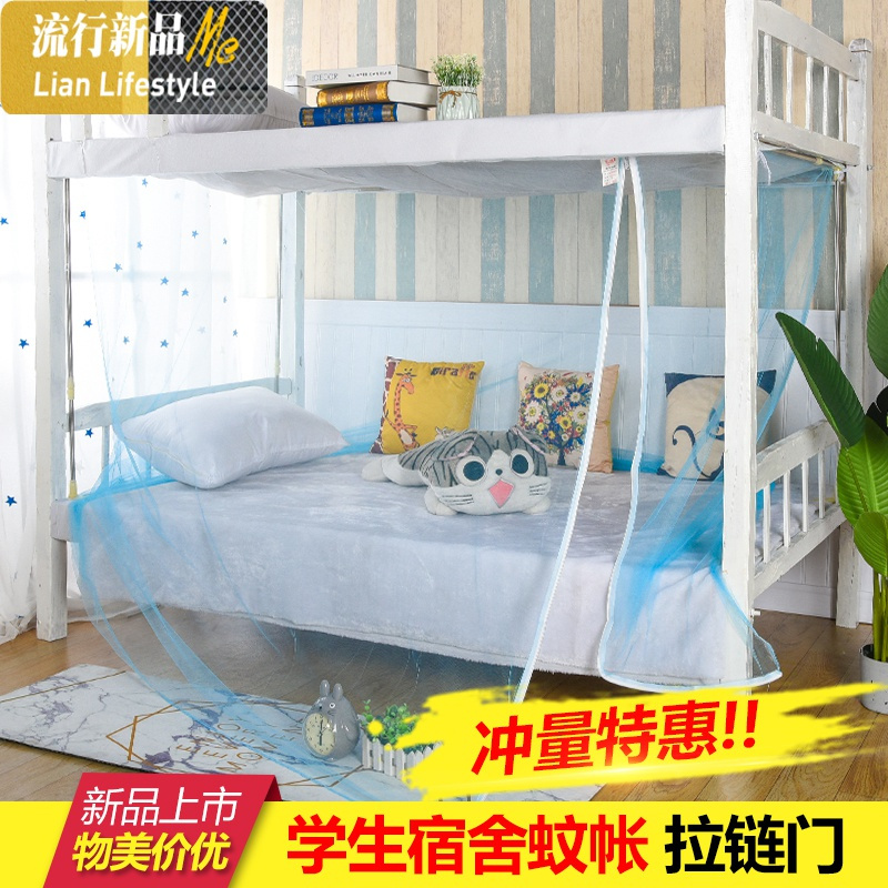 大学生蚊帐宿舍寝室1.0M1.2米上铺下铺上下床单人床新款拉链蚊帐 三维工匠