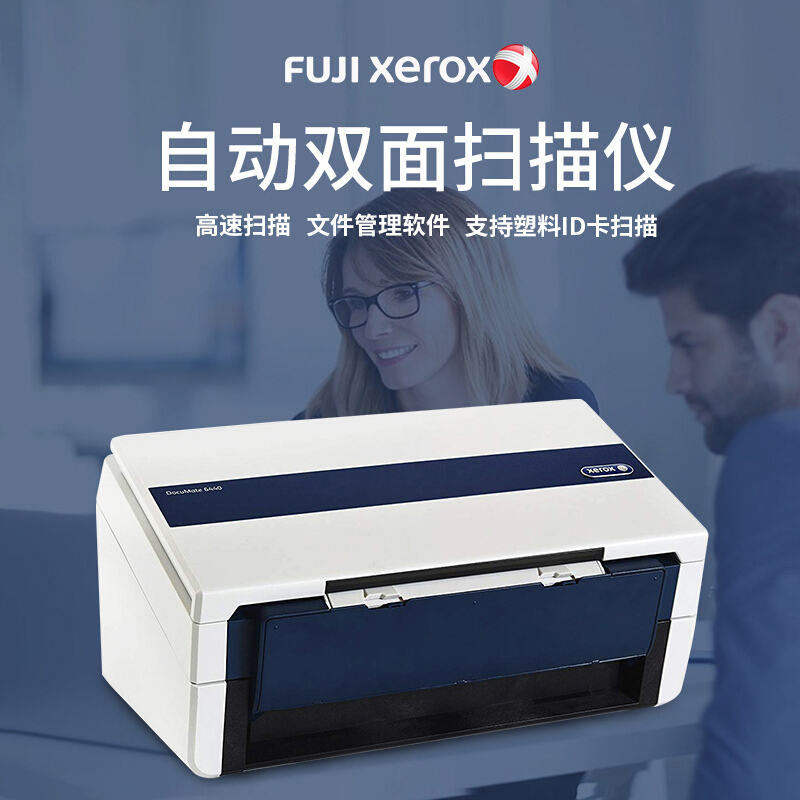 富士施乐 DocuMate 6440 彩色A4扫描仪(H)