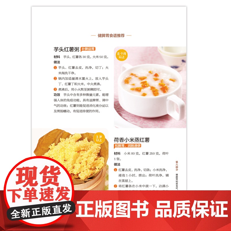 宝宝脾胃好 病不找李爱科正版书籍宝宝积食脾胃调理儿童营养餐早午晚餐健康食谱大全养生育儿书籍儿童食疗大全宝宝小孩子调理脾胃高清大图