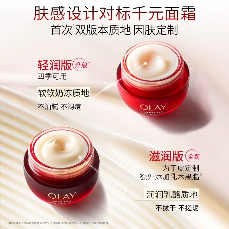 玉兰油OLAY超红瓶面霜50g 新生臻粹 深层补水保湿拉紧致淡化细纹抗初老热玛吉面霜提亮肤色消除暗沉暗黄