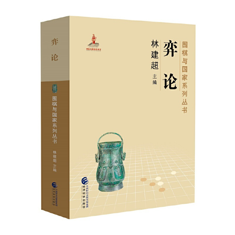 醉染图书弈论9787514188578高清大图
