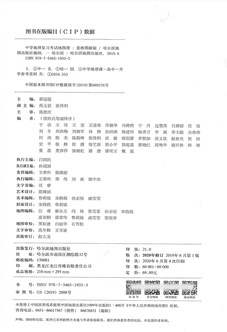 地理 高中通用 [正版]新版 中学地理复习 考试地图册思维图解版 高考/中考/成人高考教辅系列 哈尔滨地图出版社 高中地高清大图