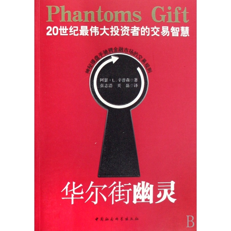 [正版]国图书店 幽灵 (美)阿瑟·L.辛普森 张志浩 关磊 9787500466826 中国社会科学出版社高清大图
