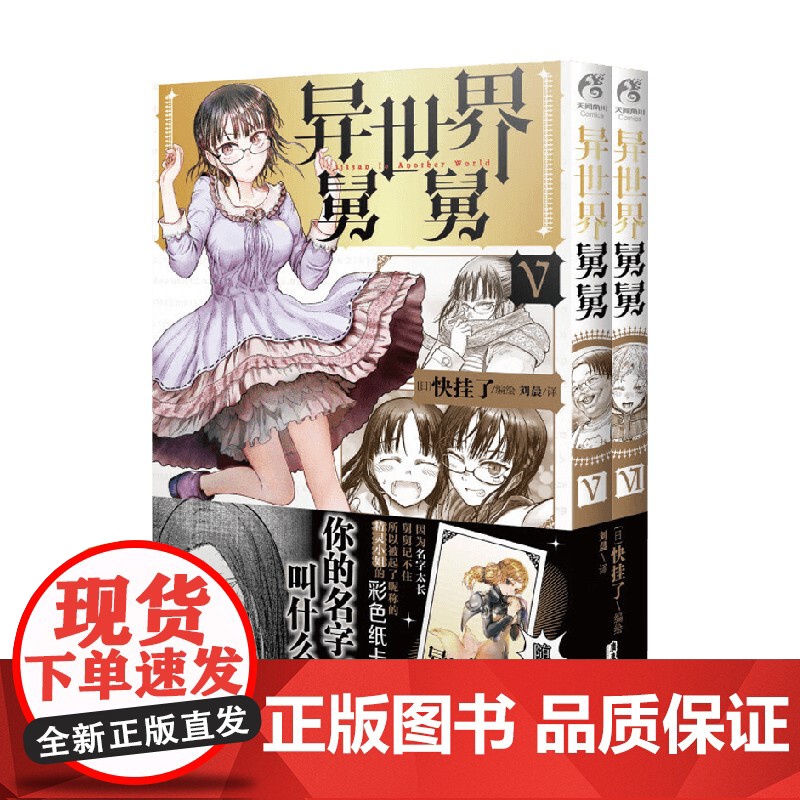 异世界舅舅 5.6 快挂了 著 动漫