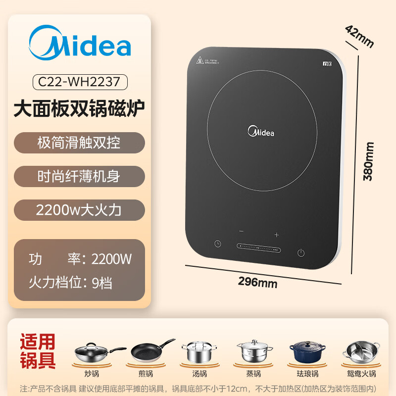 美的电磁炉 WH2237 微晶面板 2200W大概率