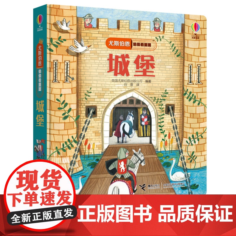 尤斯伯恩偷偷看里面 城堡高清大图