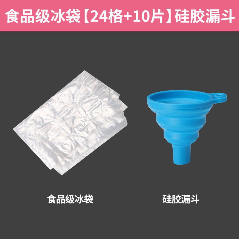 硅胶冰格冰块模具冰格袋家用冰箱速冻带盖自制冰块的模具|食品级冰袋[24格+10片]硅胶漏斗