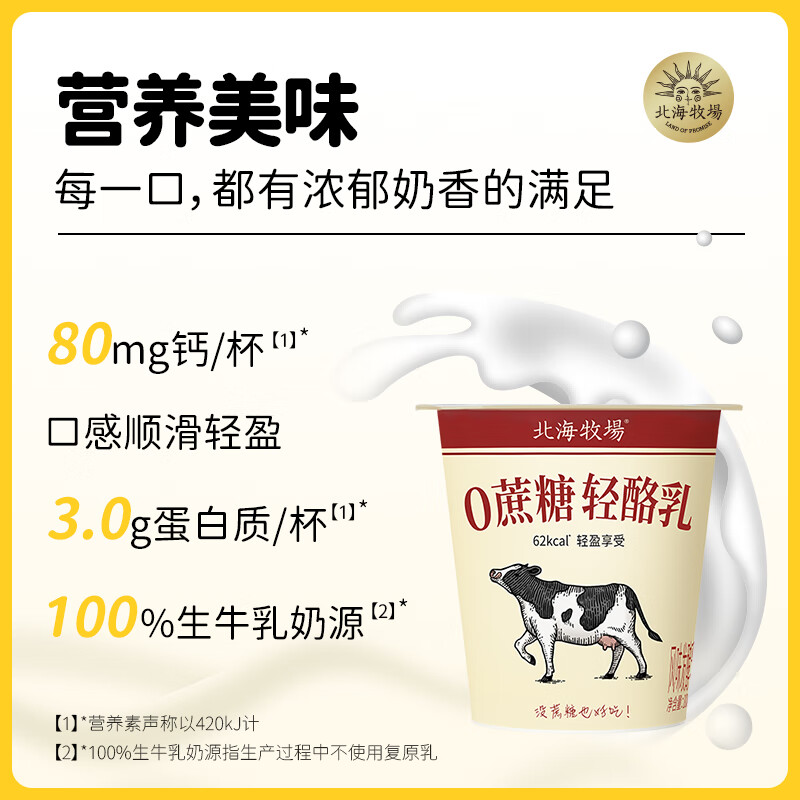 统一企业进口特选全脂牛奶350ml*24盒提拉绳易撕包装优质新鲜营养健康北海牧场轻酪乳100g*3杯装 0蔗糖 低温没蔗高清大图